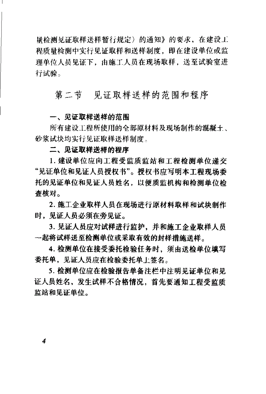 建设工程质量检测见证取样送样制度_第2页