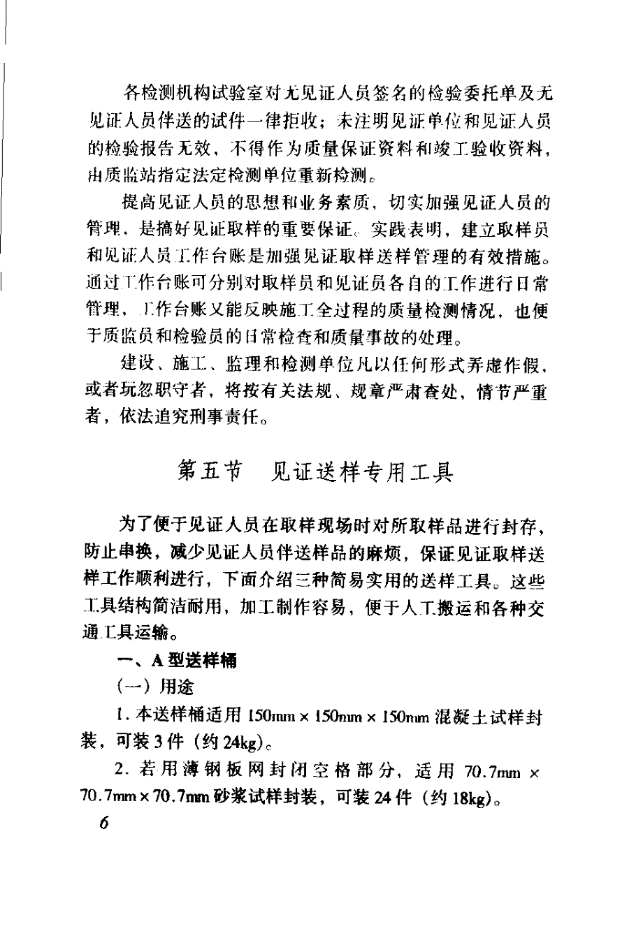 建设工程质量检测见证取样送样制度_第4页