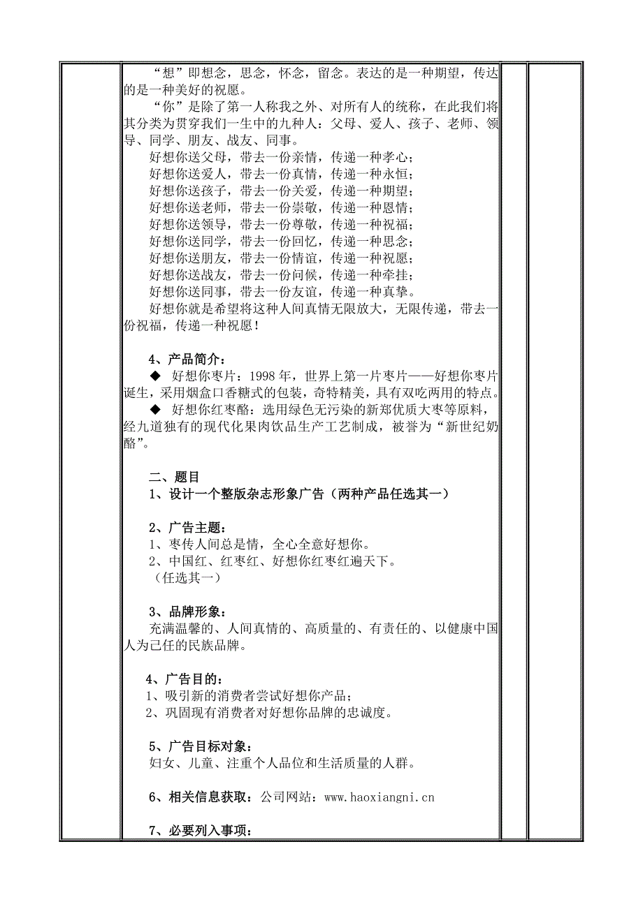 “好想你”红枣产品杂志告白设计制作_第2页