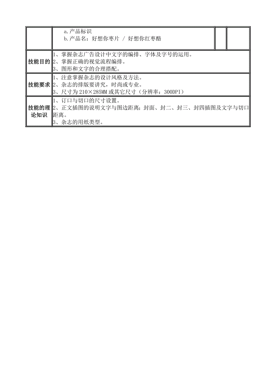 “好想你”红枣产品杂志告白设计制作_第3页