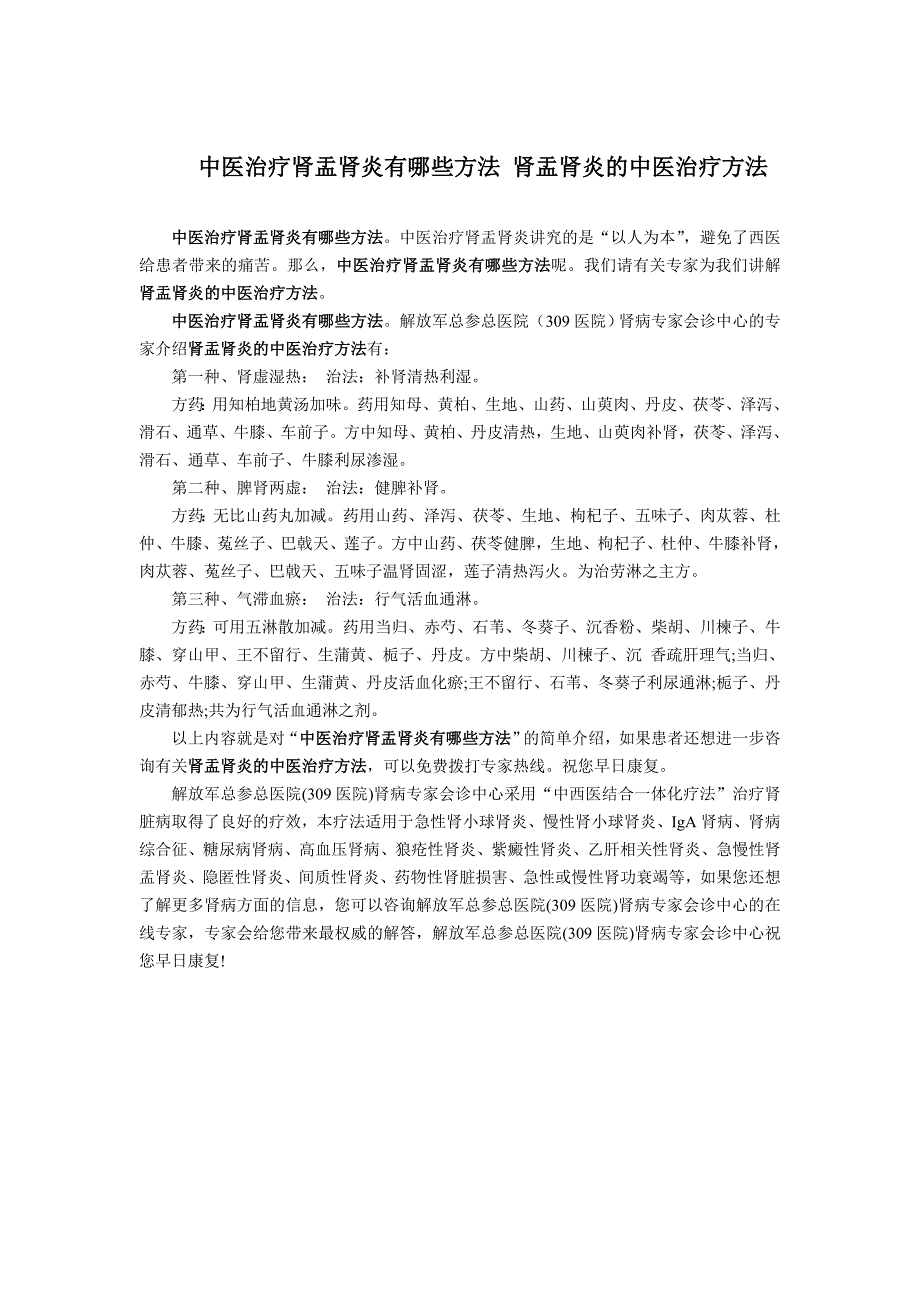 中医治疗肾盂肾炎有哪些方法 肾盂肾炎的中医治疗方法_第1页