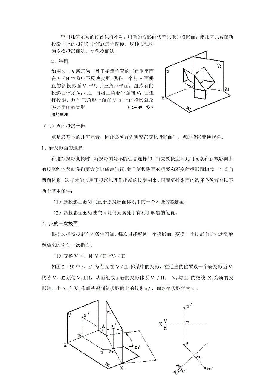 机械制图第十三讲_第2页