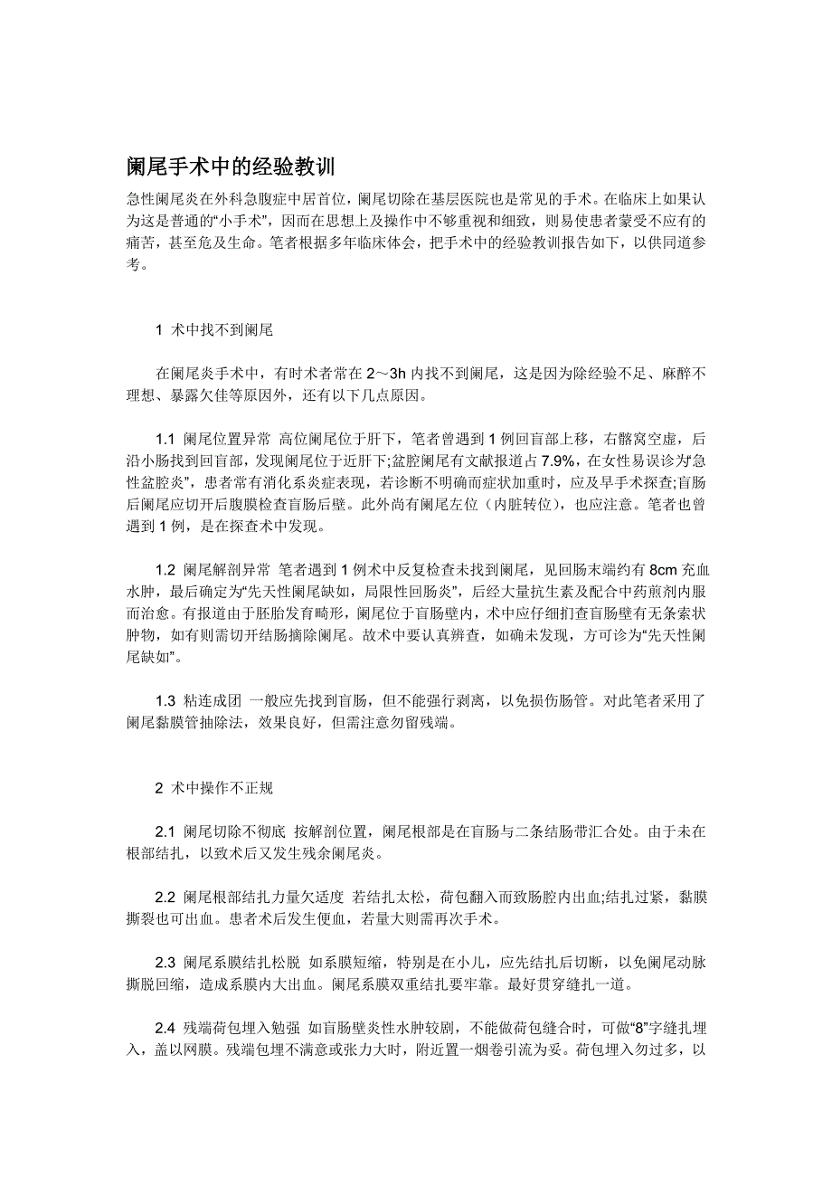 阑尾手术中的经历经验_第1页