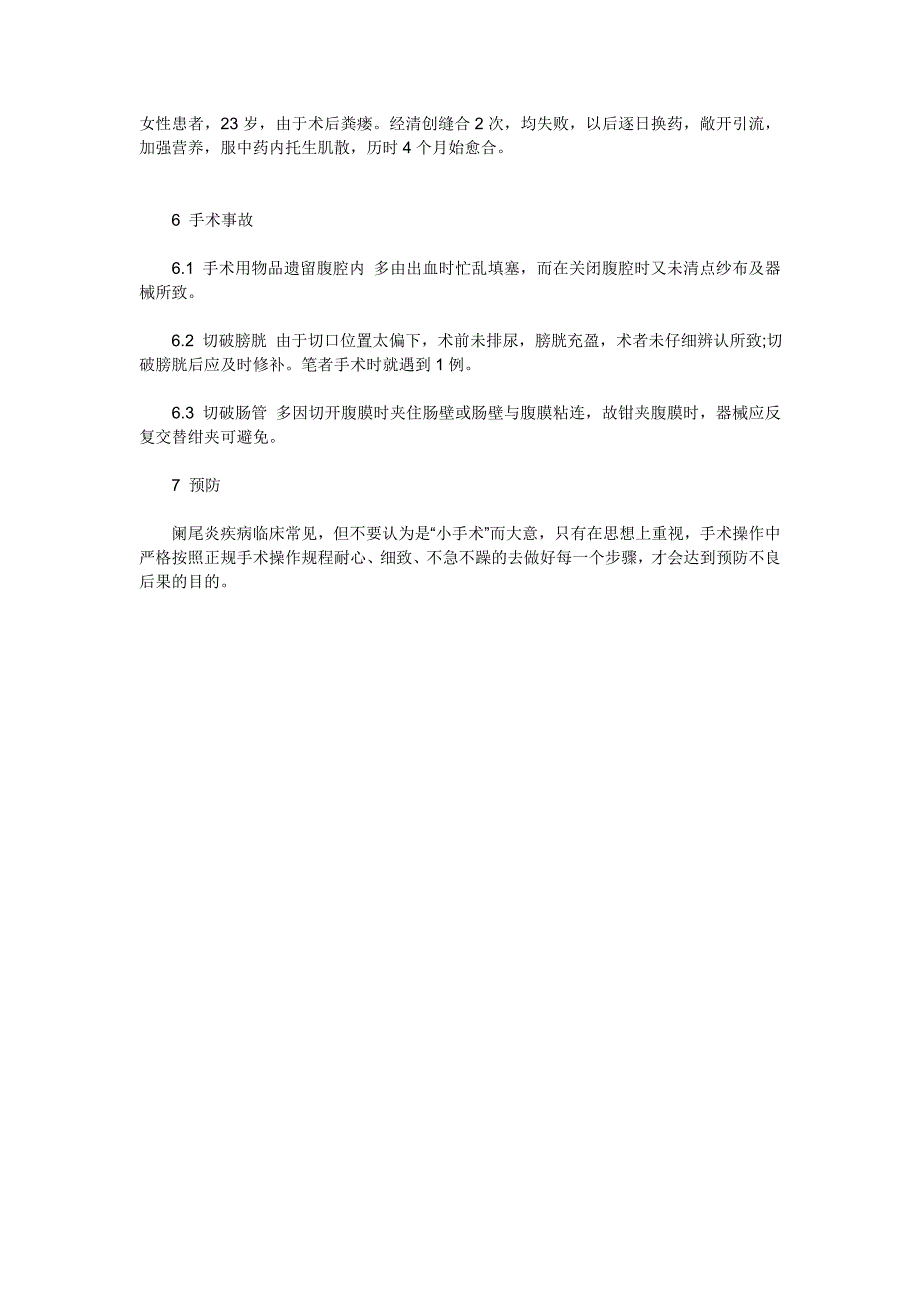 阑尾手术中的经历经验_第3页