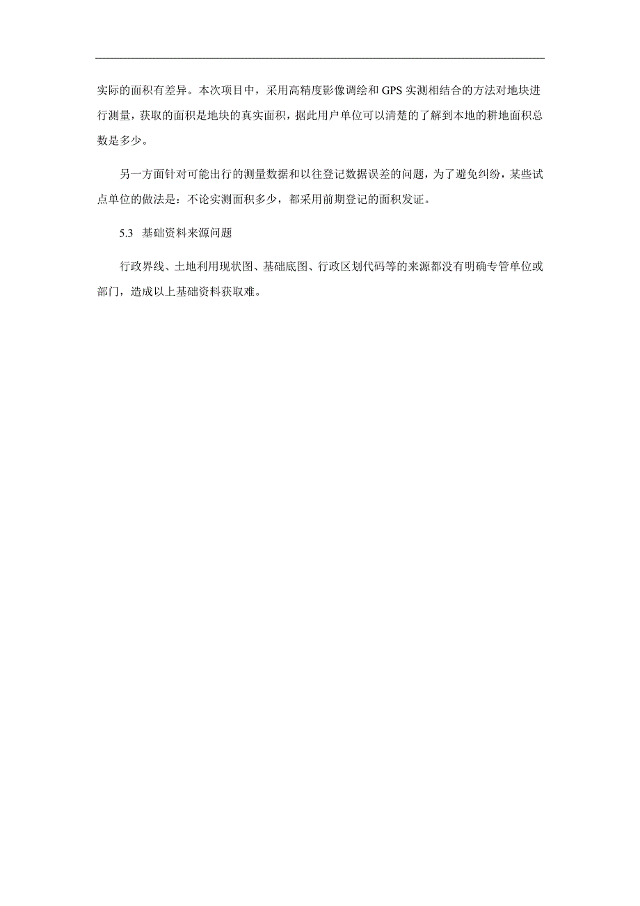 关于《农村土地承包经营权确权登记农村土地调查技术规程（初稿）》的疑问汇总_第3页