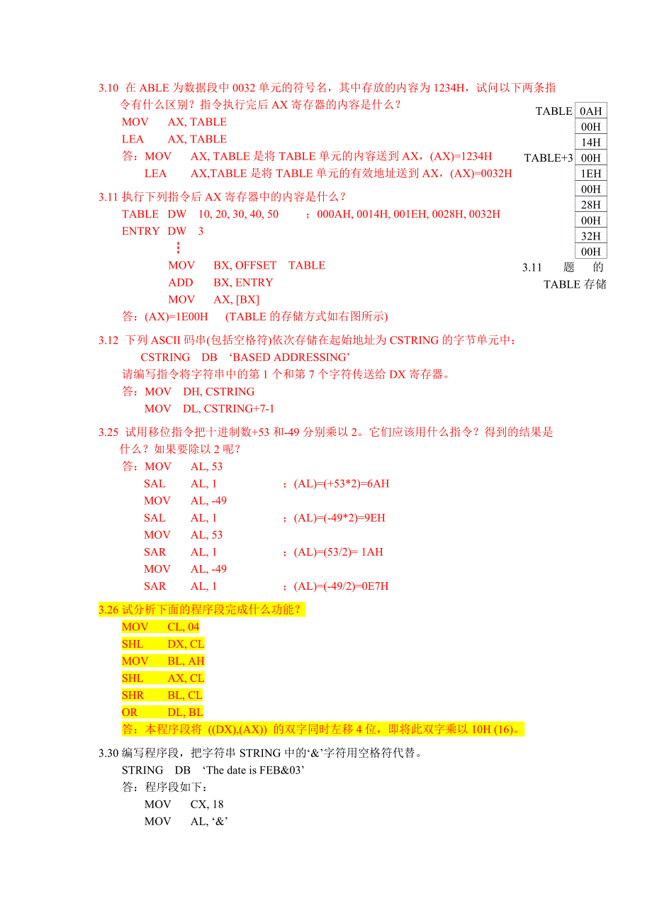 汇编复习习题答案_第3页