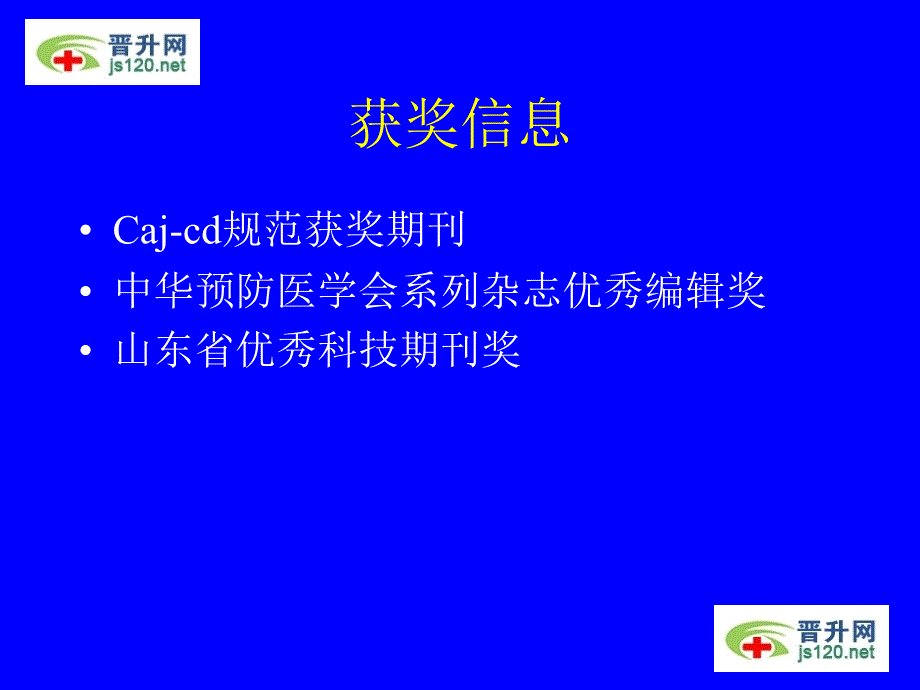 预防医学论坛杂志简介_第4页