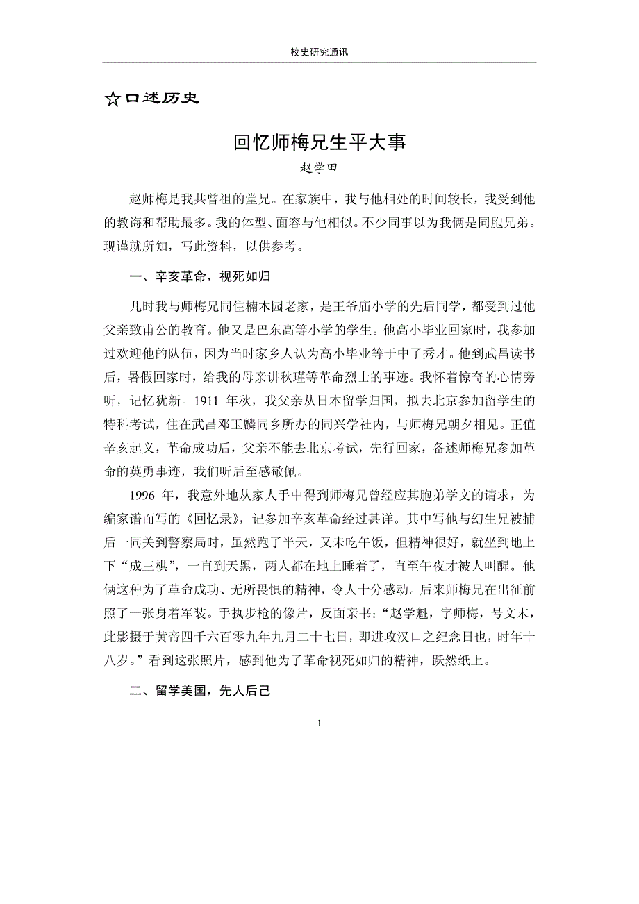 校史研究通讯(2013年第9期)_第3页