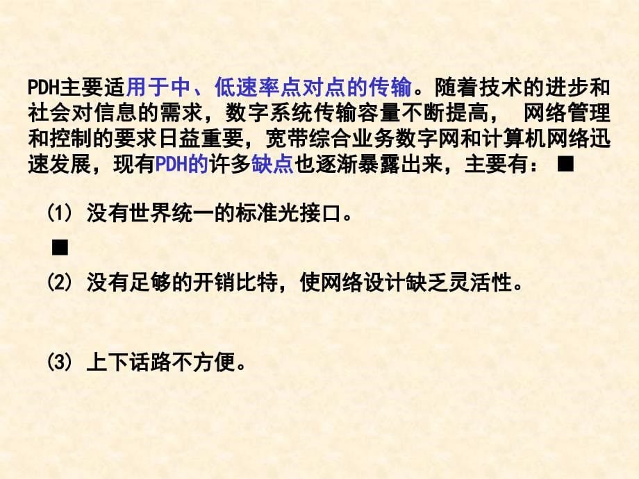 光纤通信 刘增基 课件 第5章_第5页