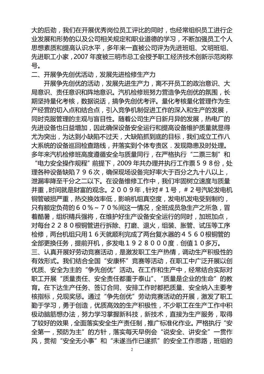 市级工人先锋号材料_第2页