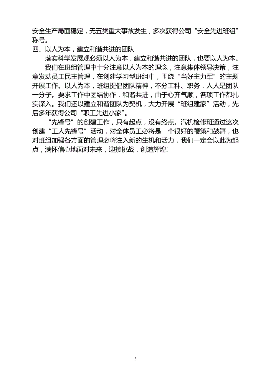 市级工人先锋号材料_第3页