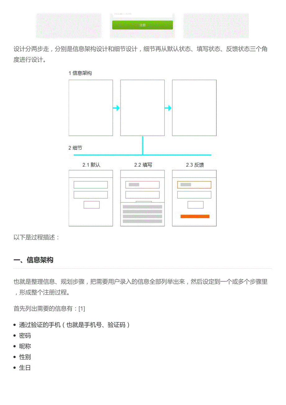 产品设计经验分享：6个输入框 ,47个设计点_第2页