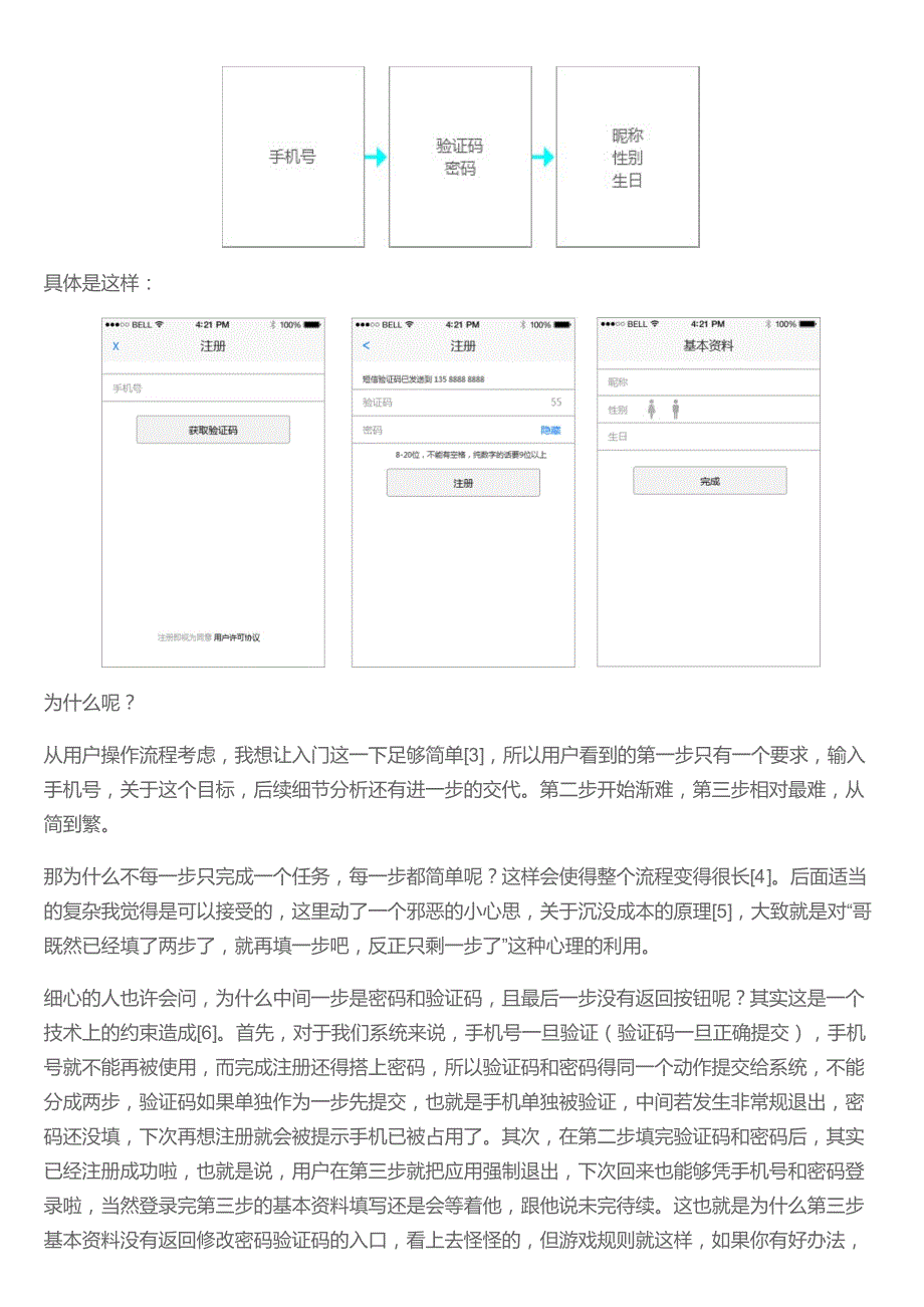 产品设计经验分享：6个输入框 ,47个设计点_第4页