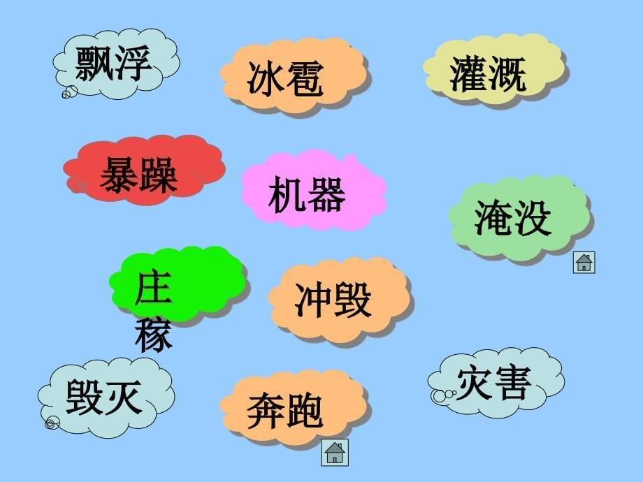 人教版小学二年级语文上册30《我是什么》PPT课件_第5页