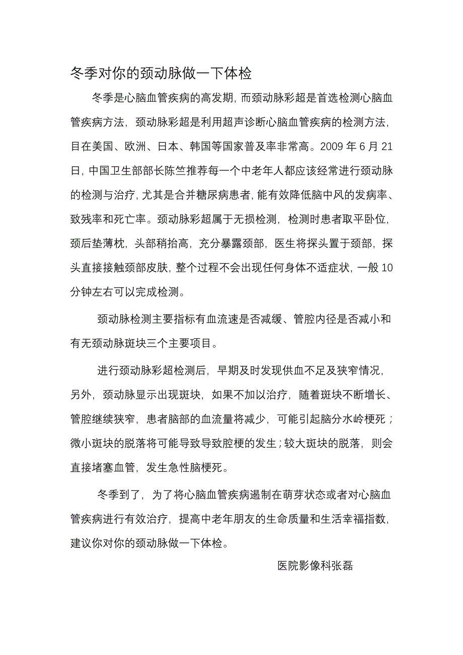 夏季对你的颈动脉做一下体检_第1页