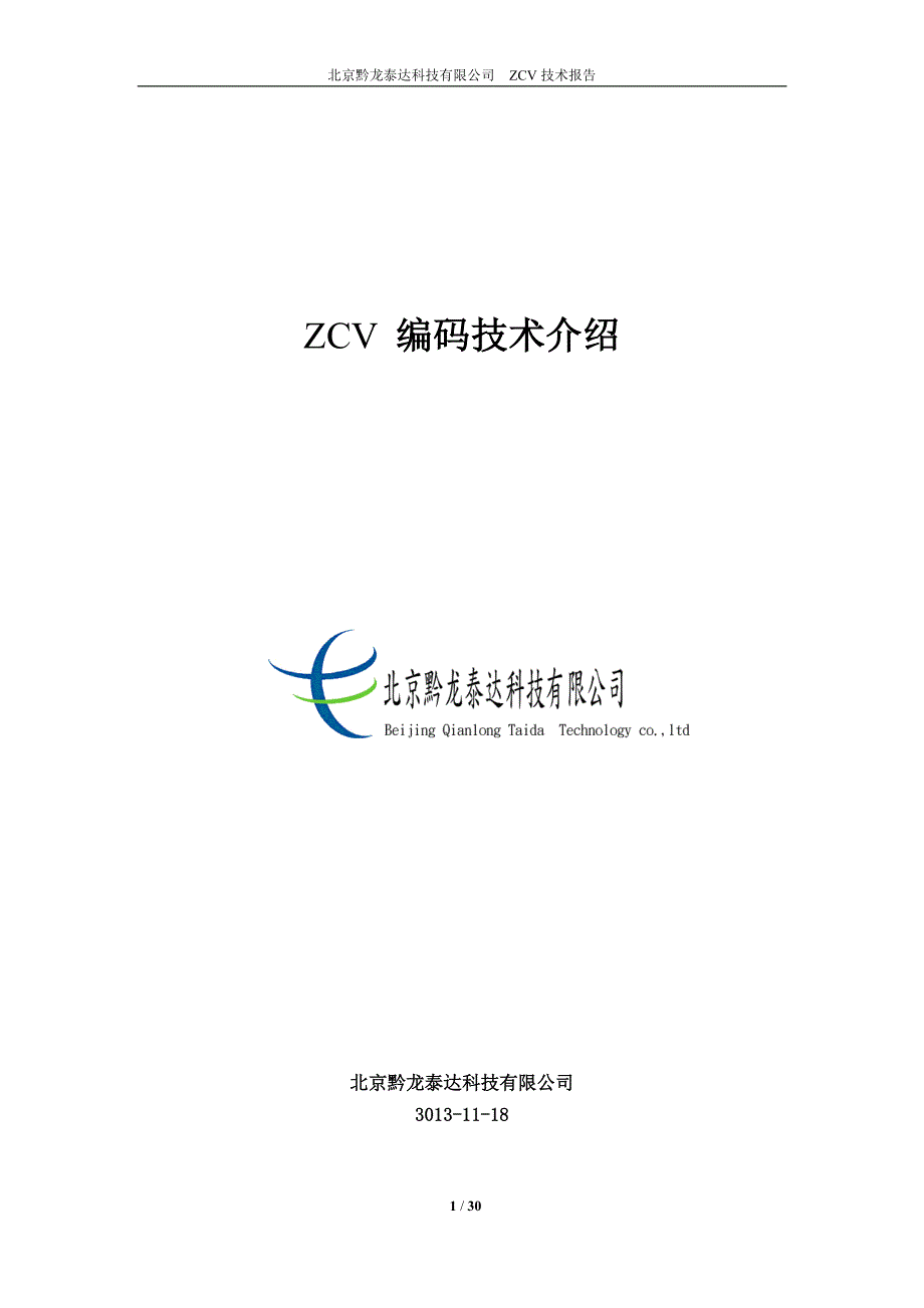 ZCV 编码技术报告书_第1页