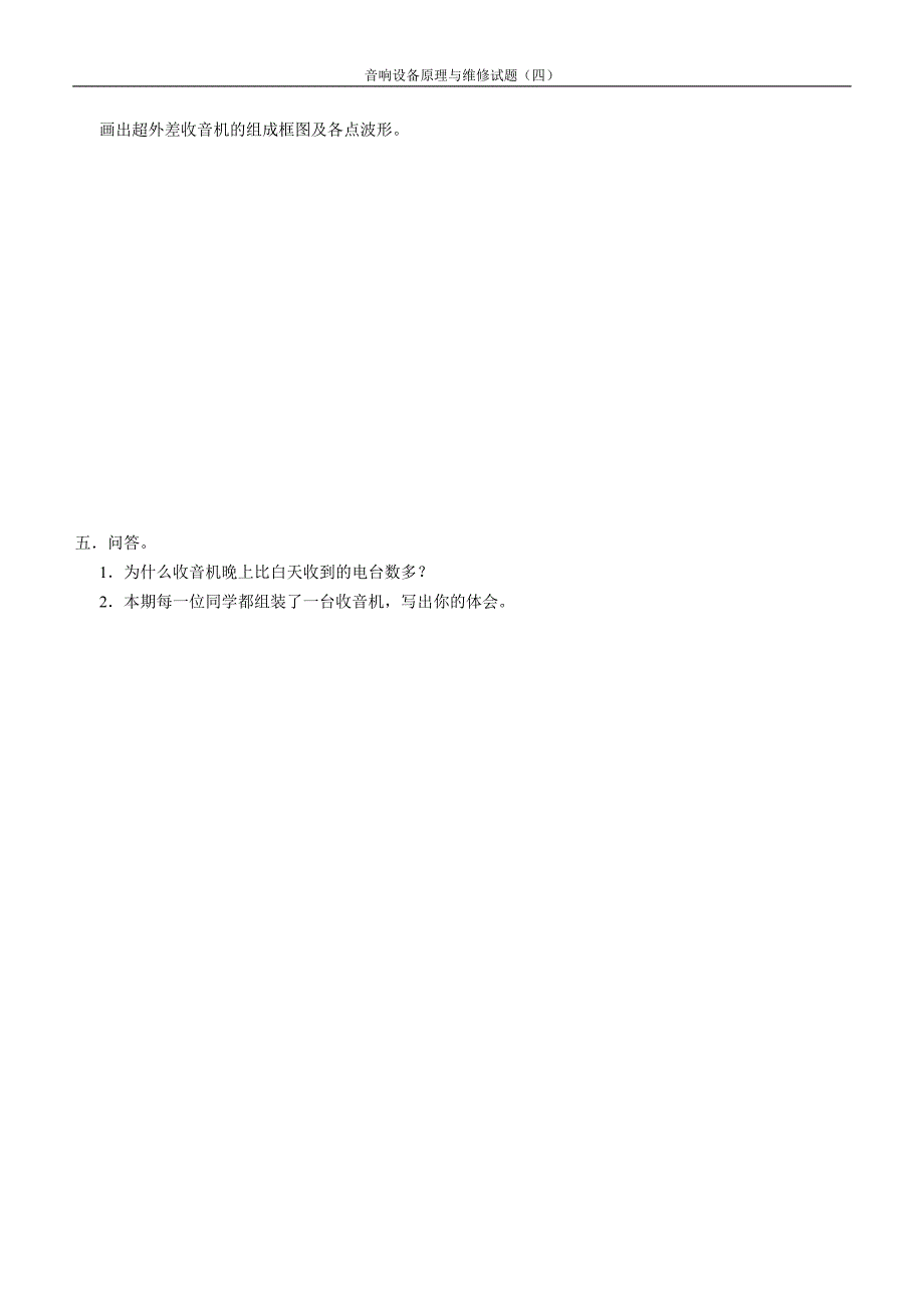 《音响》期末试题01_第3页