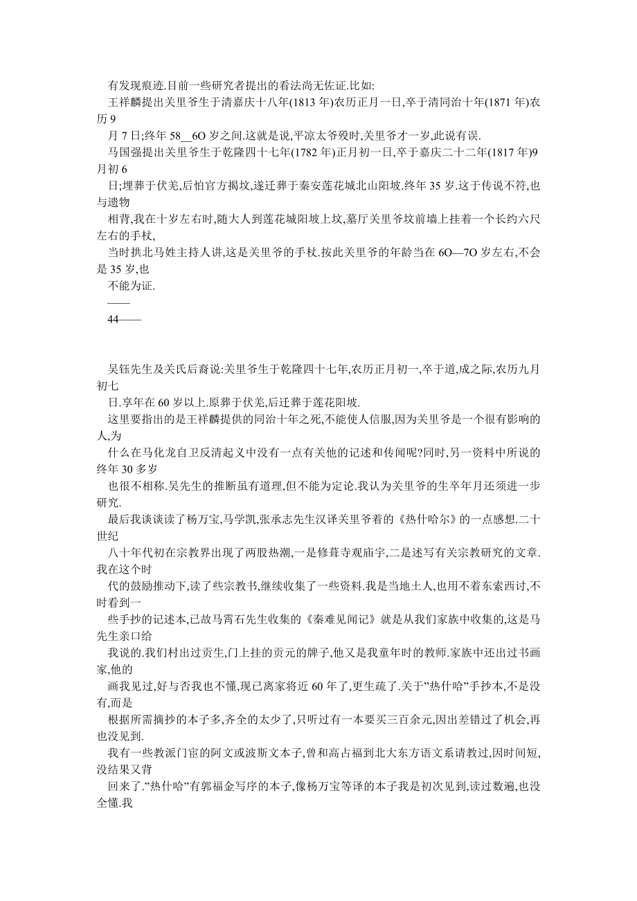 论关里爷的历史地位_第4页