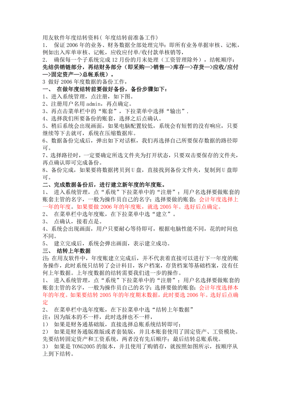 用友软件年度结转资料_第1页