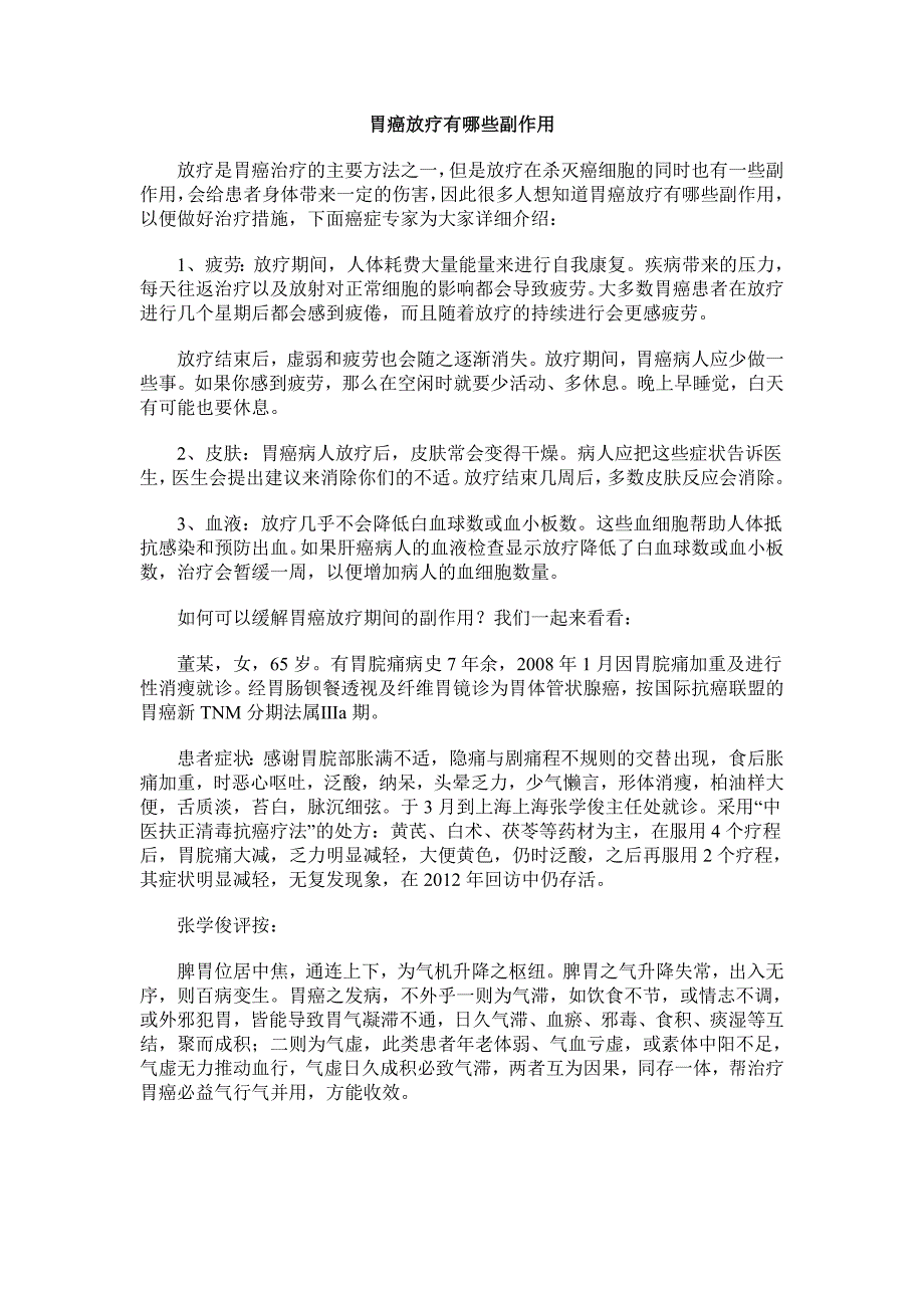 胃癌放疗有哪些副作用_第1页