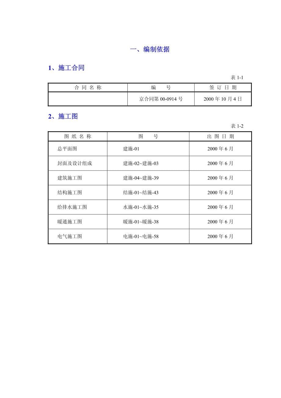 建筑工程综合施组（土建、人防、水电等）_第5页