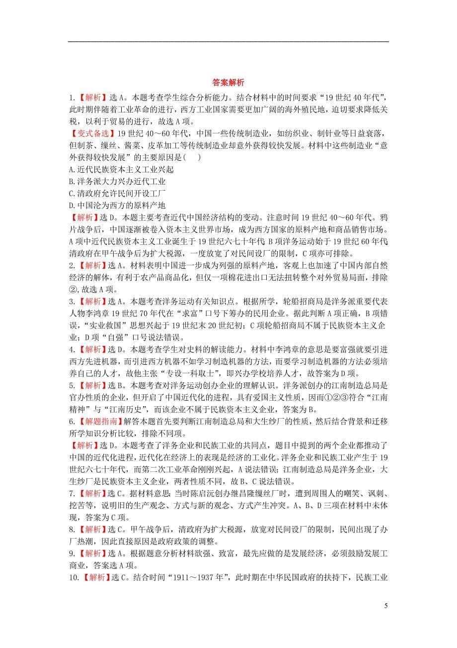 【备考2014】(安徽专用)2013版高中历史 单元评估检测11 近代中国经济结构的变动与资本主义的曲折发展复习_第5页