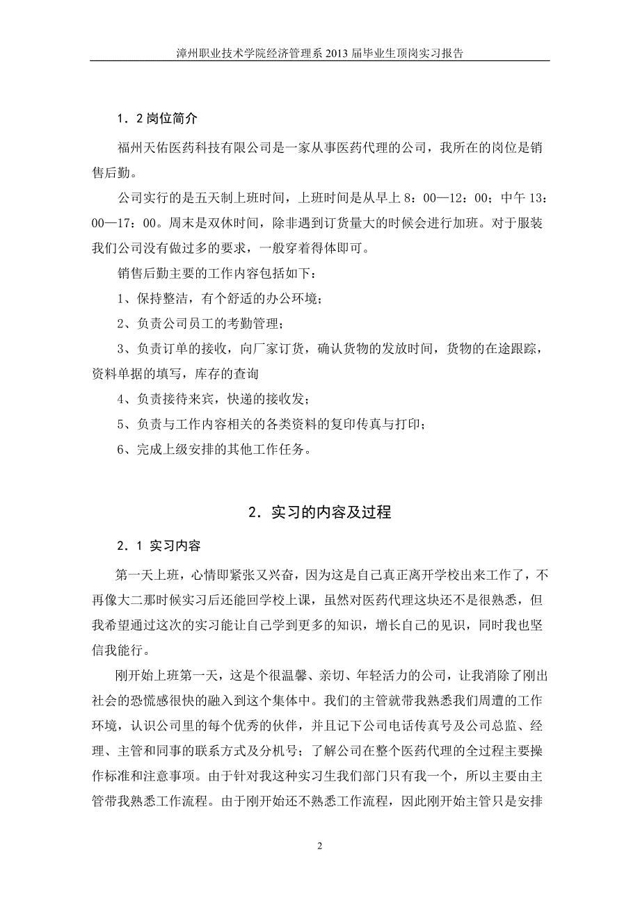 福建天佑医药科技有限公司销售后勤岗位实习报告_第4页