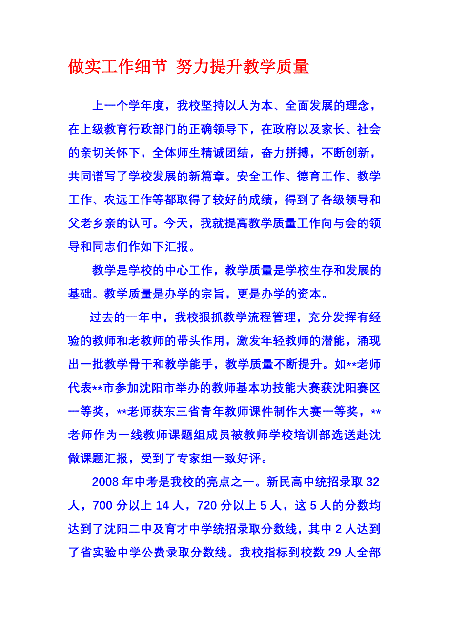 做实工作细节 努力提升教学质量_第1页