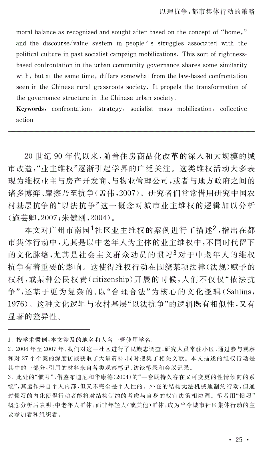 以理抗争都市集体行动的策略_第2页