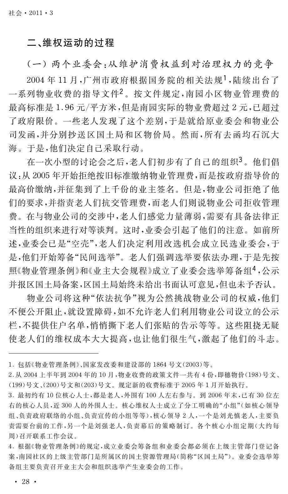 以理抗争都市集体行动的策略_第5页