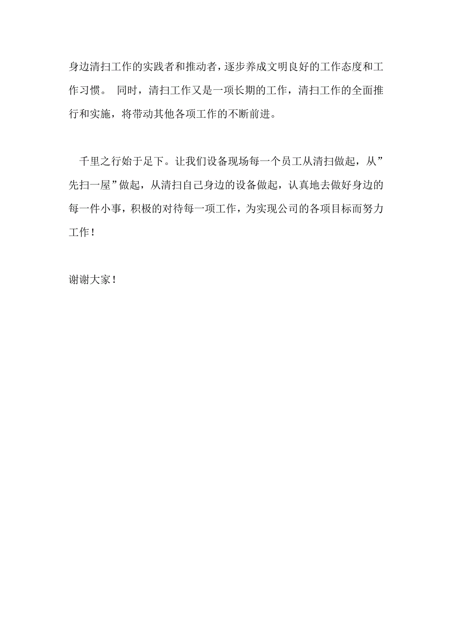 TPM 6S管理设备初期清扫活动总结发言稿_第2页