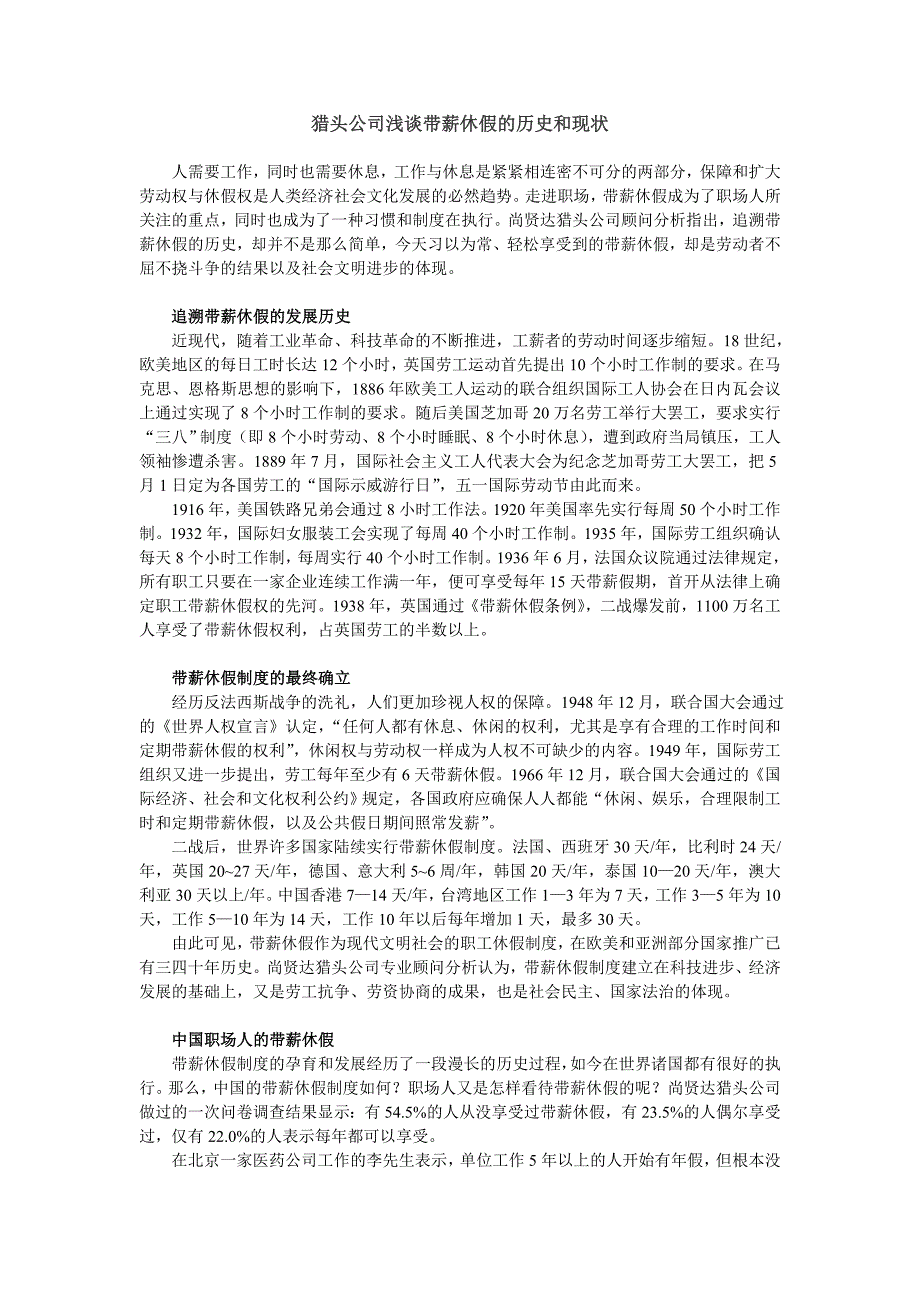 猎头公司浅谈带薪休假的历史和现状_第1页