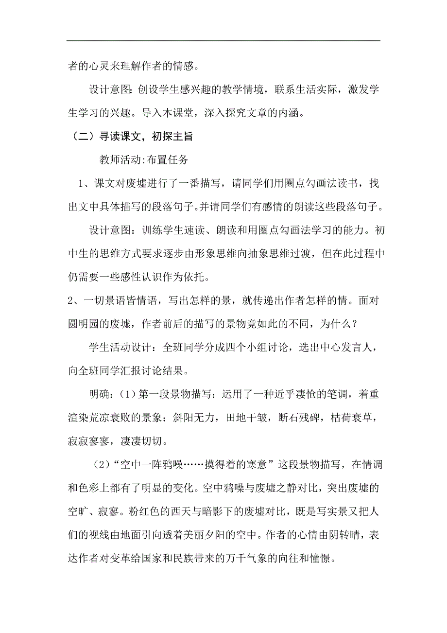 语文版初中语文九年级下册《废墟的召唤》说课稿及教案_第4页