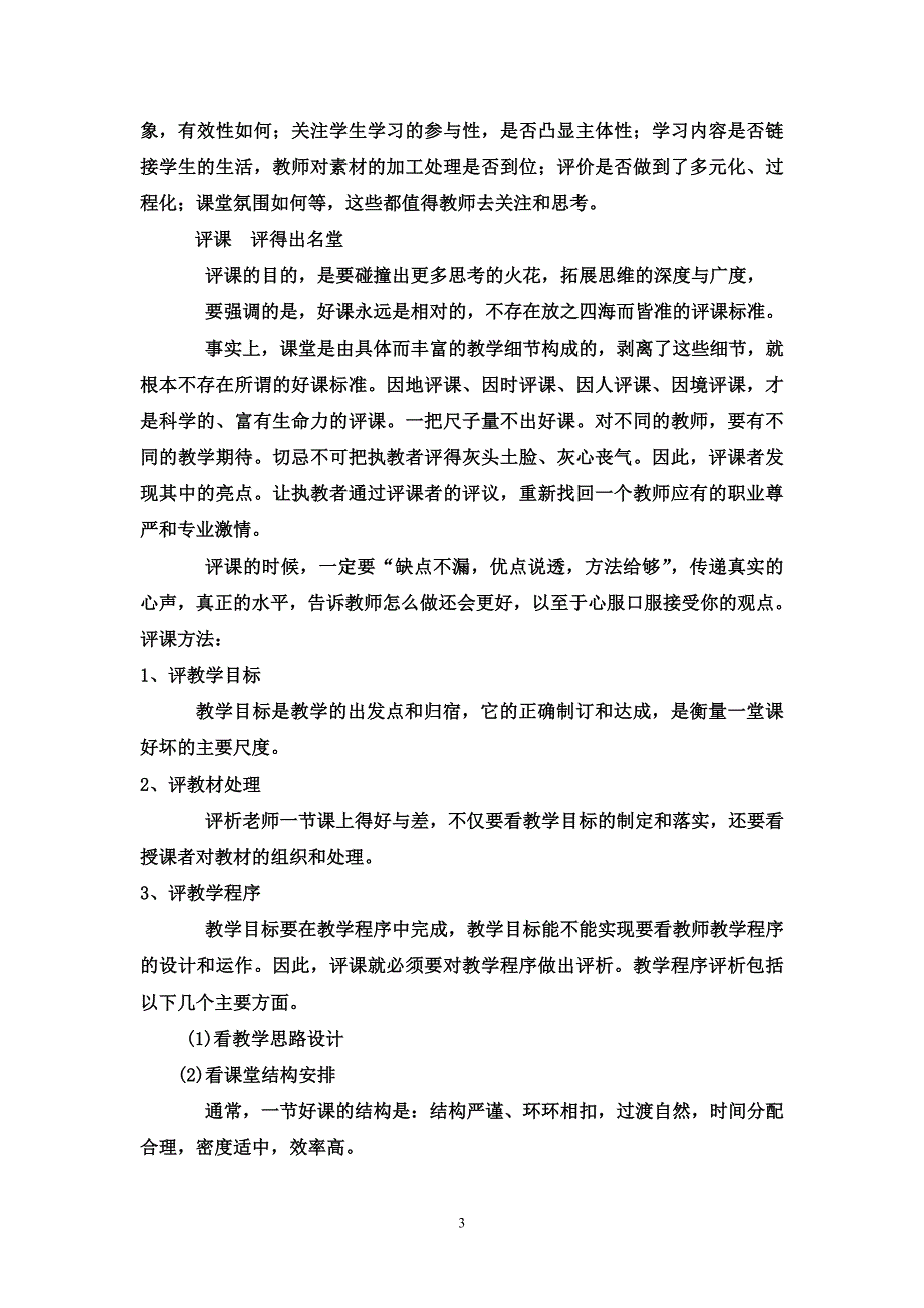 教科室主任培训总结(交流稿)_第3页