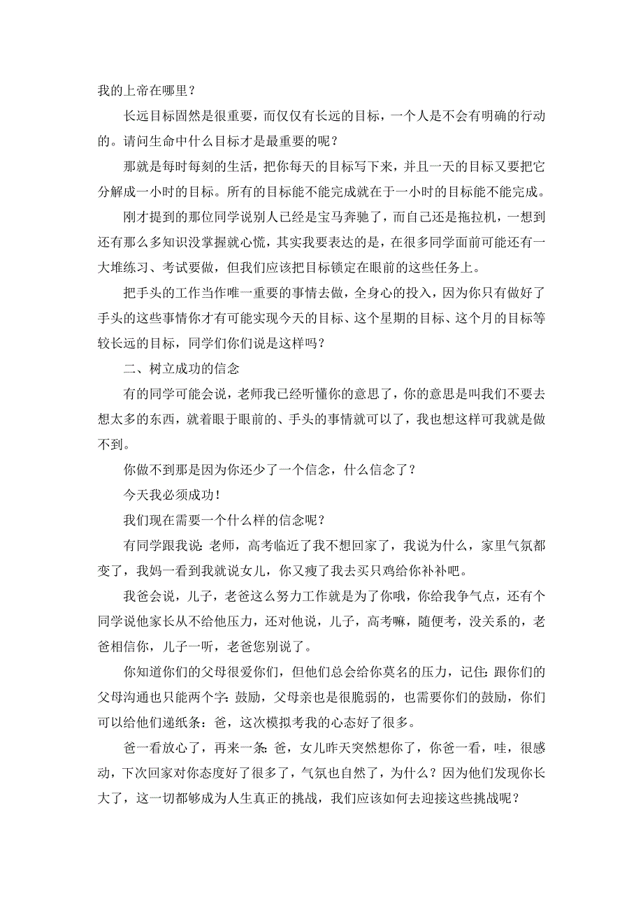 高考心理辅导讲座稿_第3页