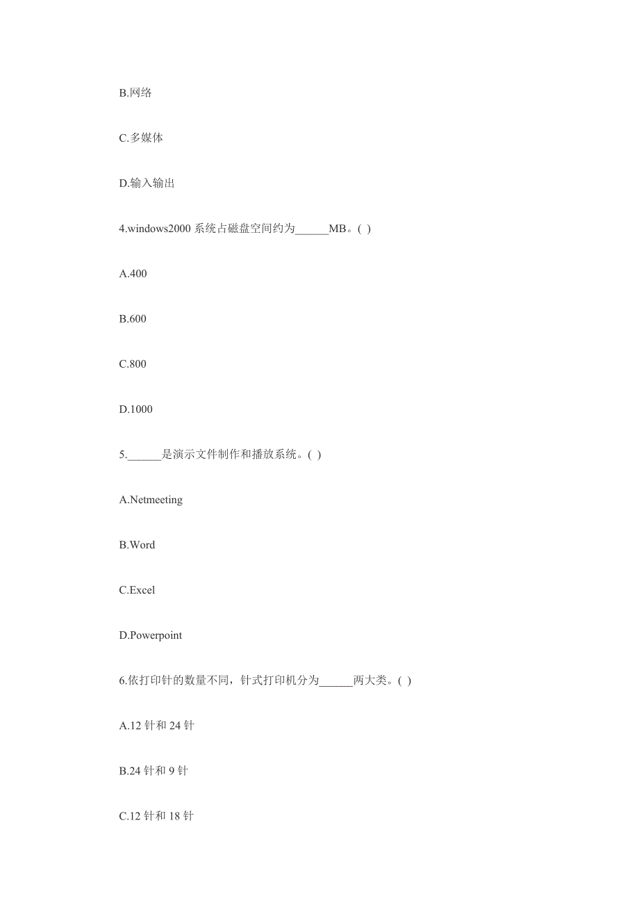 浙江2011年1月高等教育办公自动化设备自考试题20166_第3页