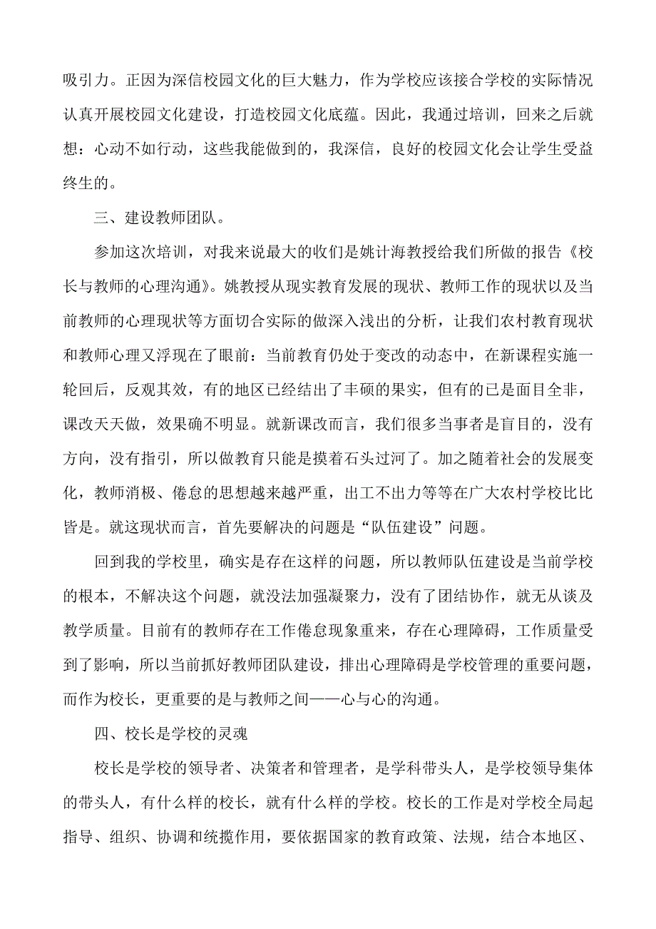 “彩虹工程”第四期小学校长培训心得_第2页