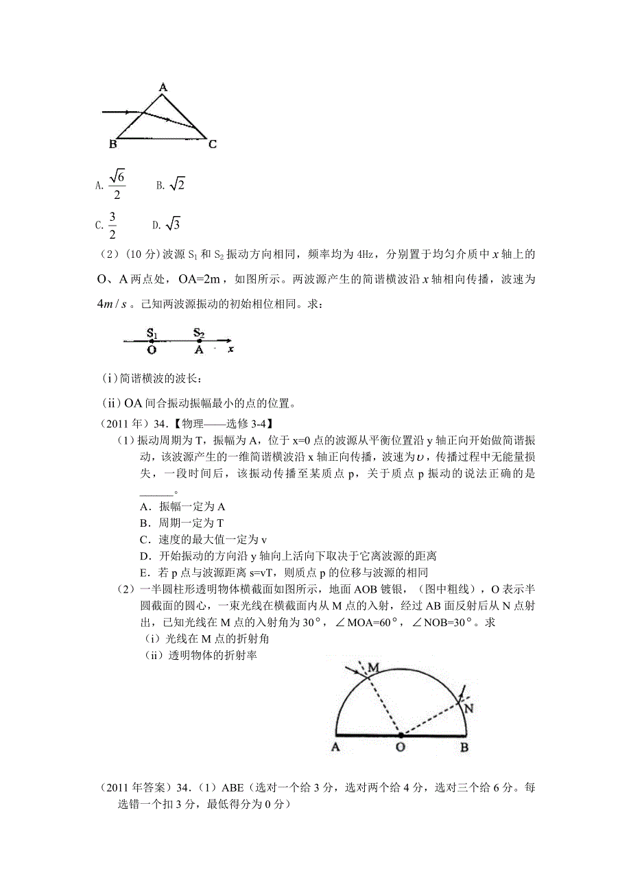 历年物理3-4高考题_第2页