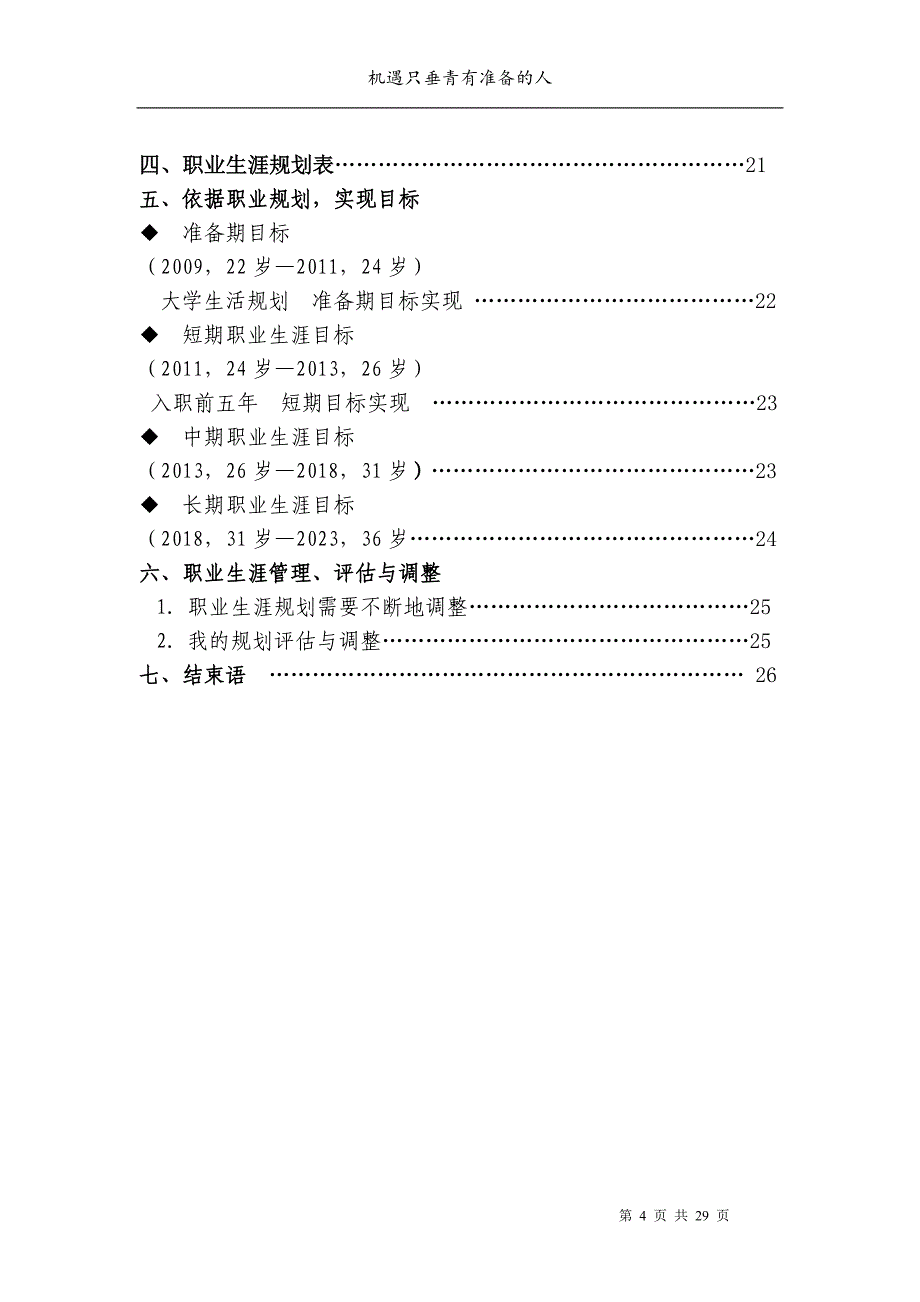 大学未来职业生涯规划_第4页