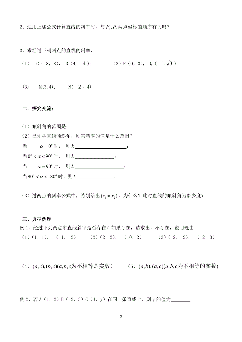 直线的倾斜角和斜率导学案__北师版_第2页