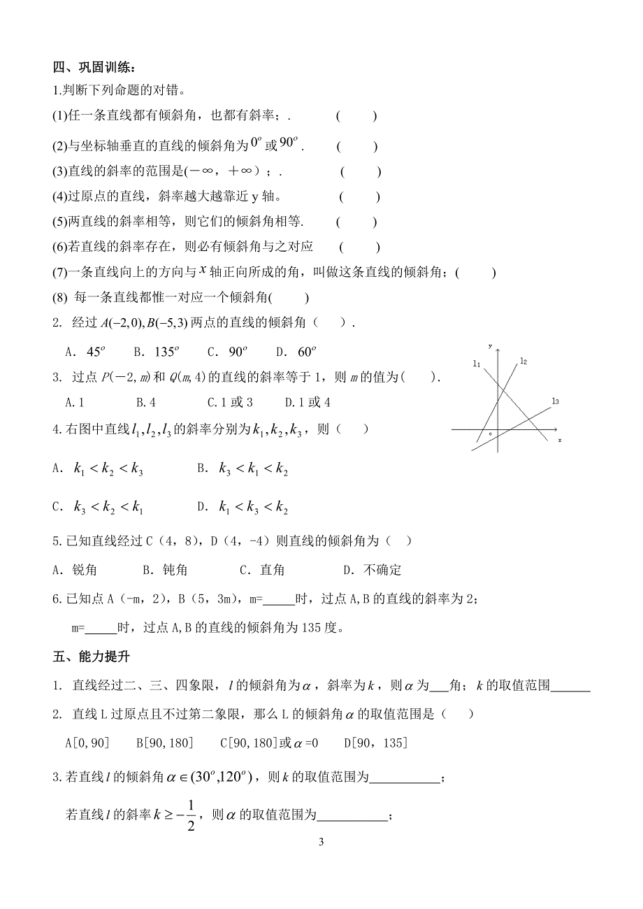 直线的倾斜角和斜率导学案__北师版_第3页