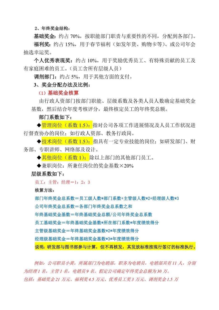 教育行业薪酬绩效管理制度_第5页