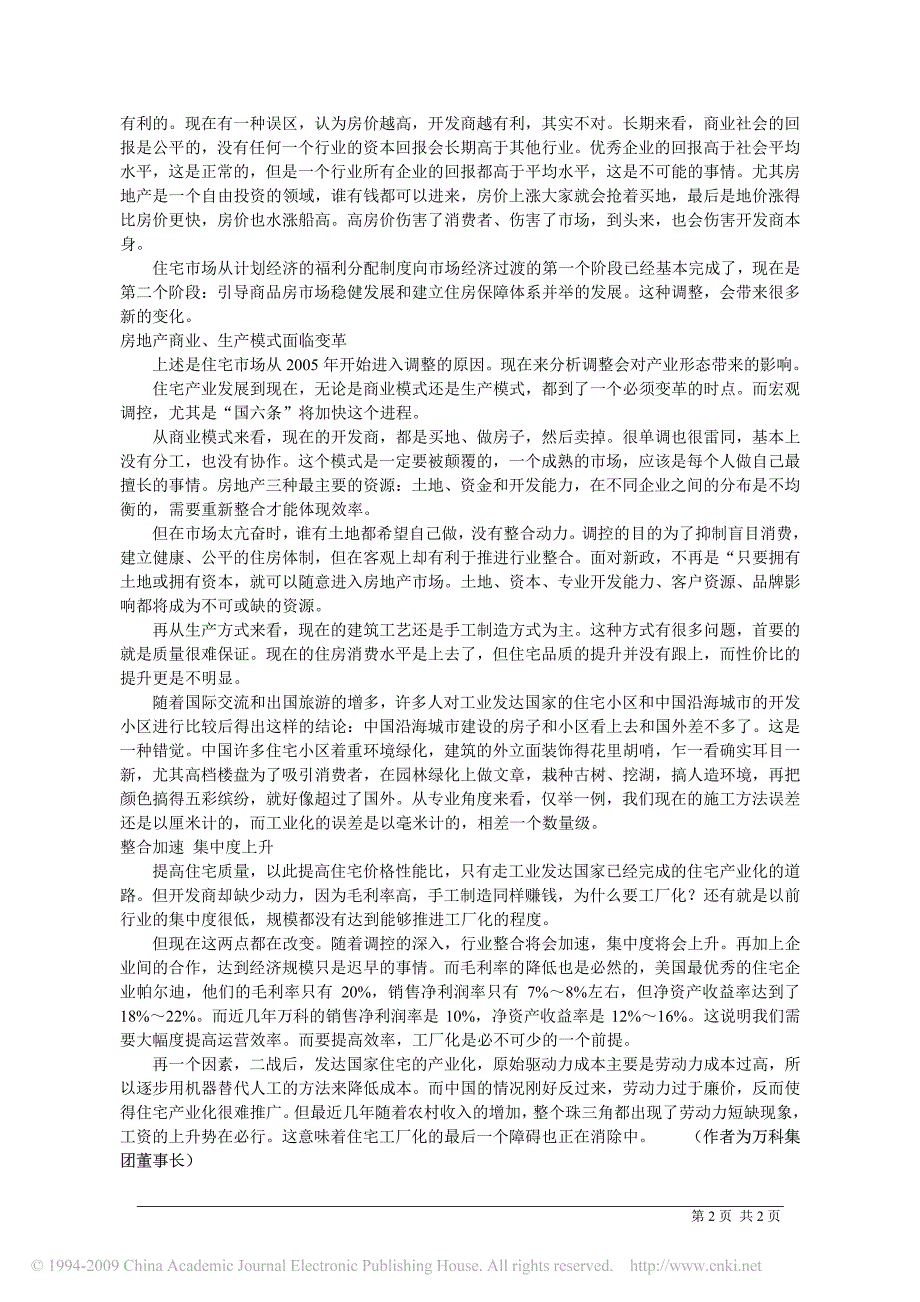 房产调控的政策变迁与产业影响_第2页