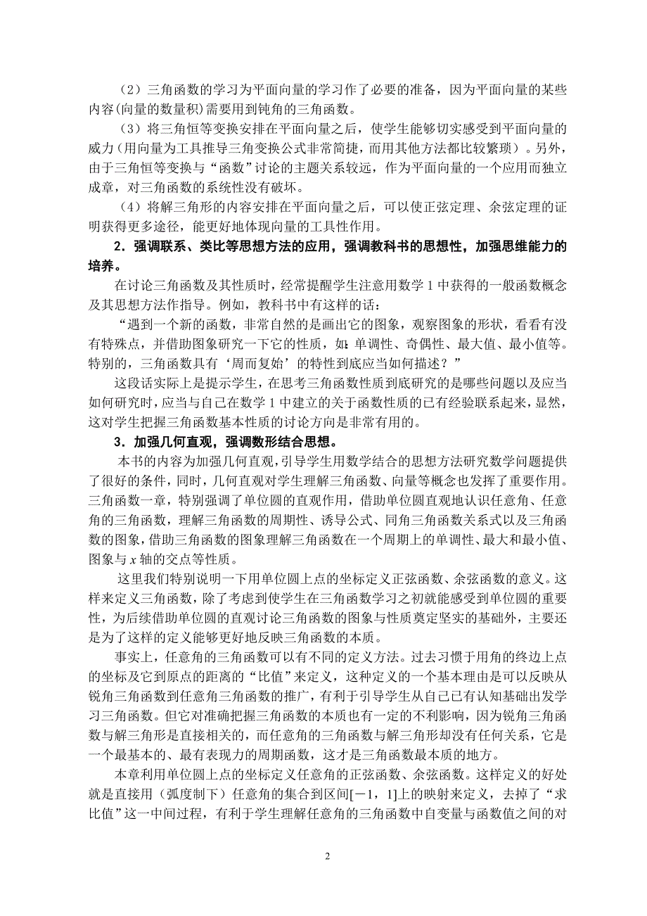 《三角函数》教材分析及教学建议_第2页