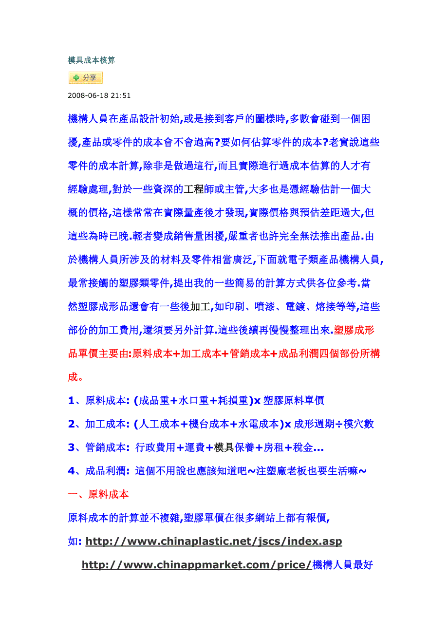 模具成本核算_第1页