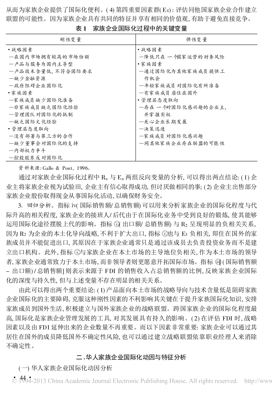 家族企业国际化动因与特征分析_以华人家族企业为例_苏启林_第2页