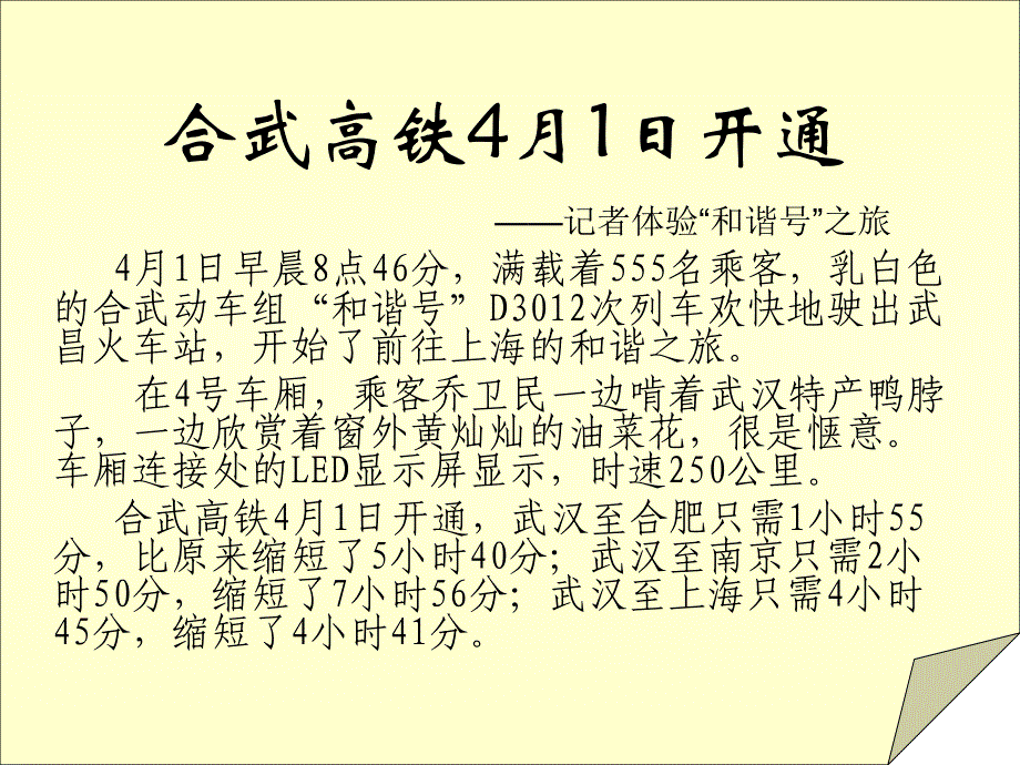 短程高铁对航空冲击_第2页