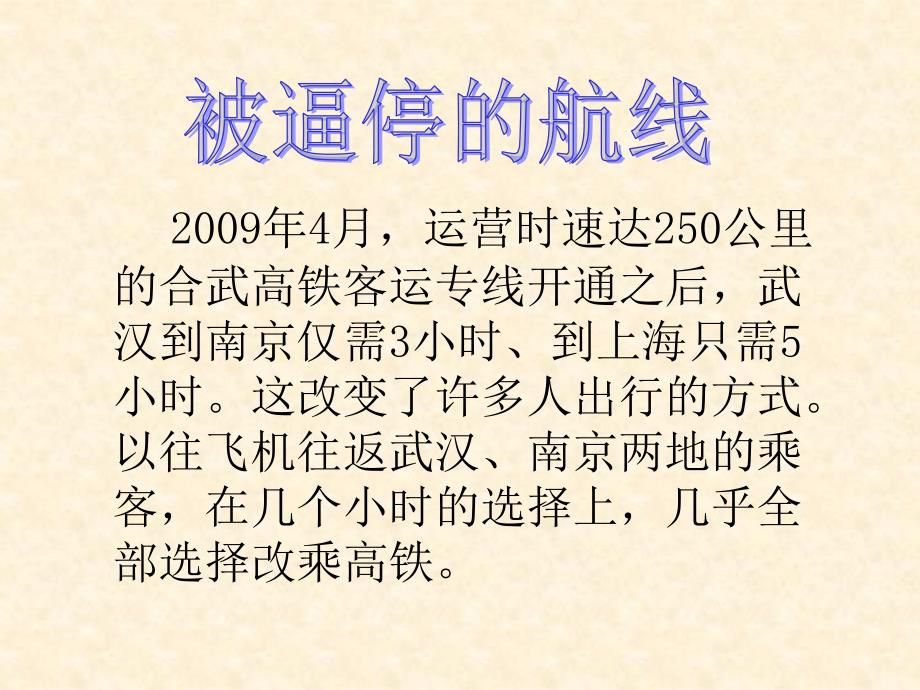 短程高铁对航空冲击_第3页