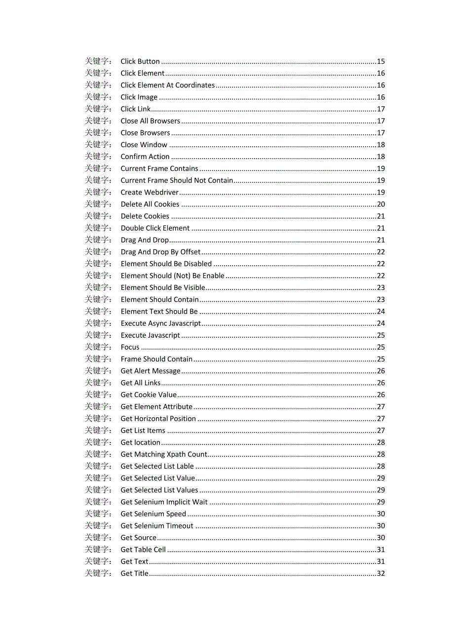 RobotFramework+Selenium2关键字介绍_第3页