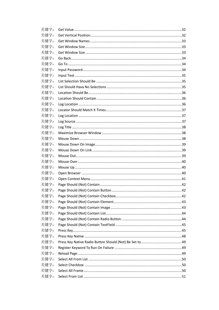 RobotFramework+Selenium2关键字介绍_第4页